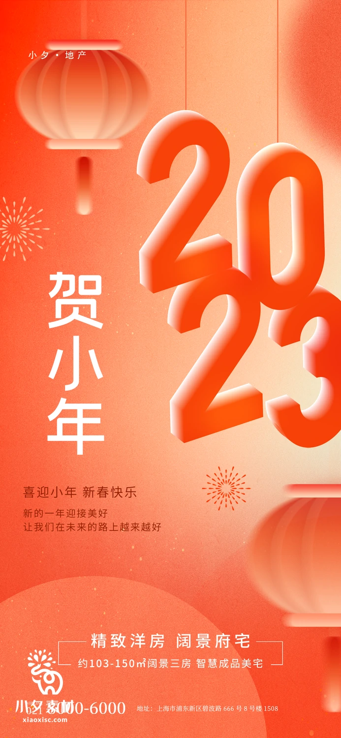 2023兔年贺小年新春春节海报PSD分层设计素材【061】